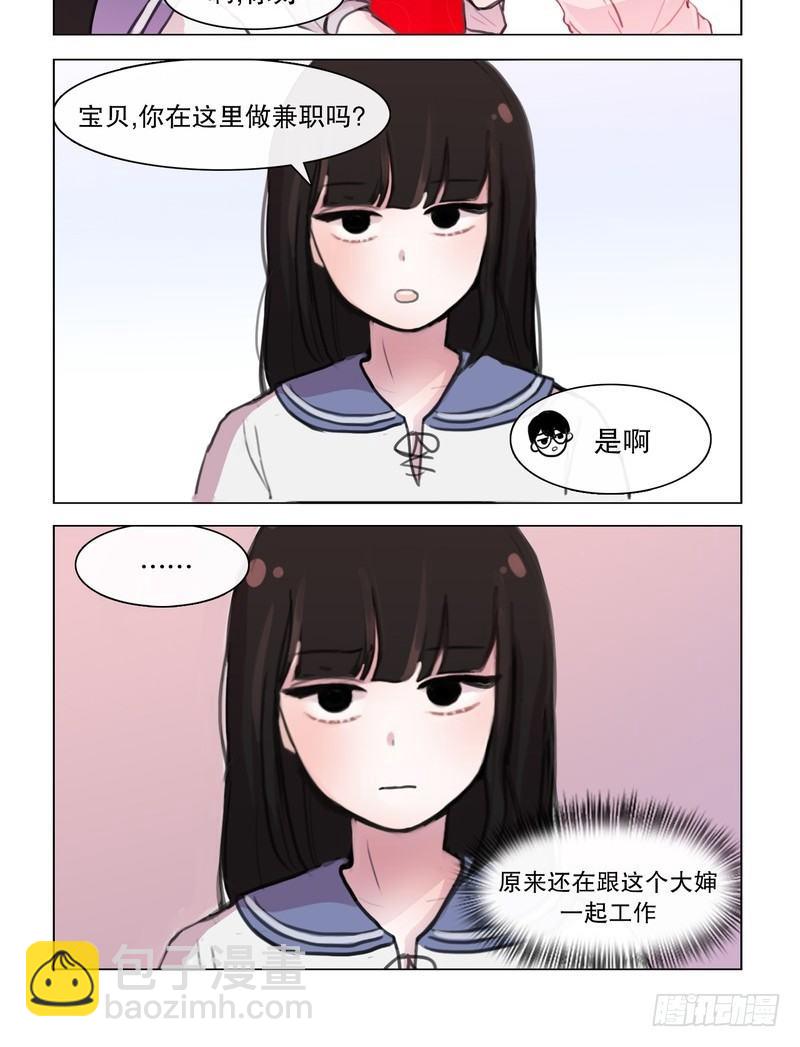 《她讨厌我》被杠上的理由 第6页