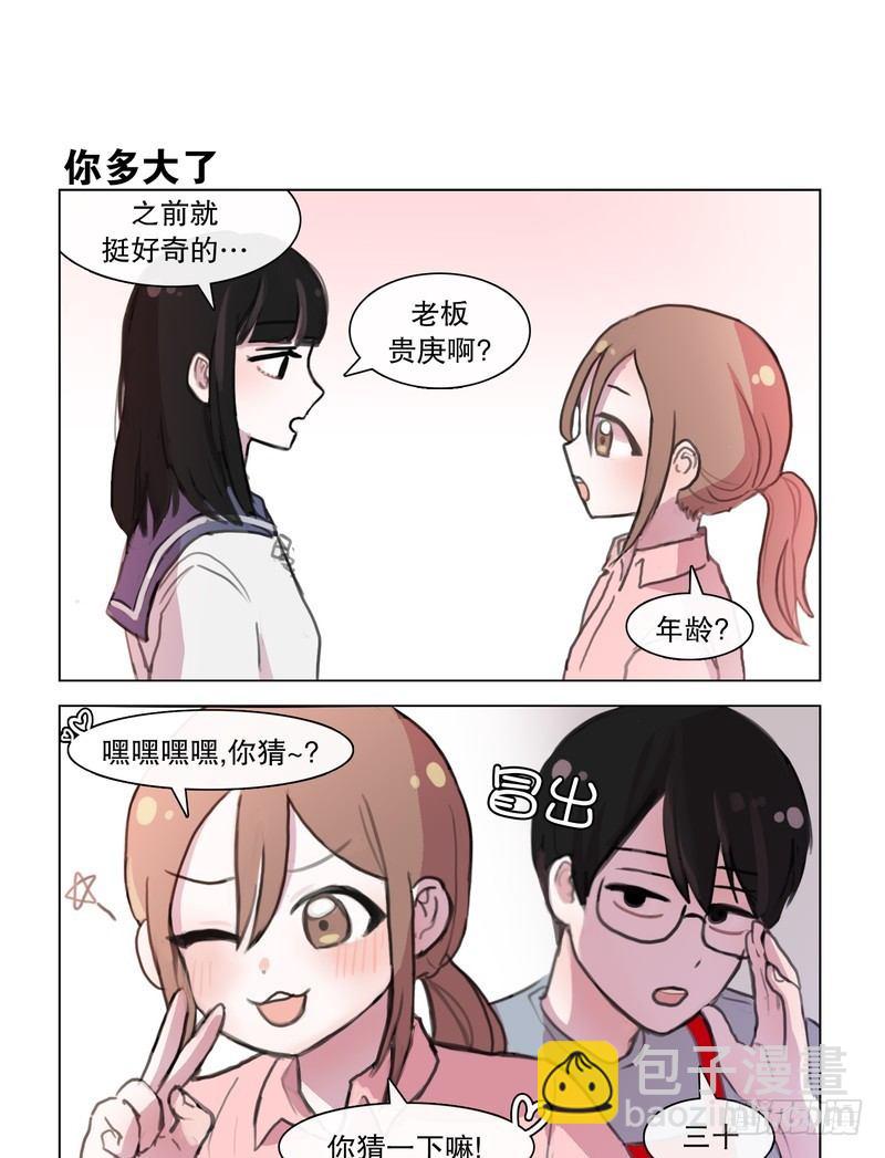《她讨厌我》被杠上的理由 第7页