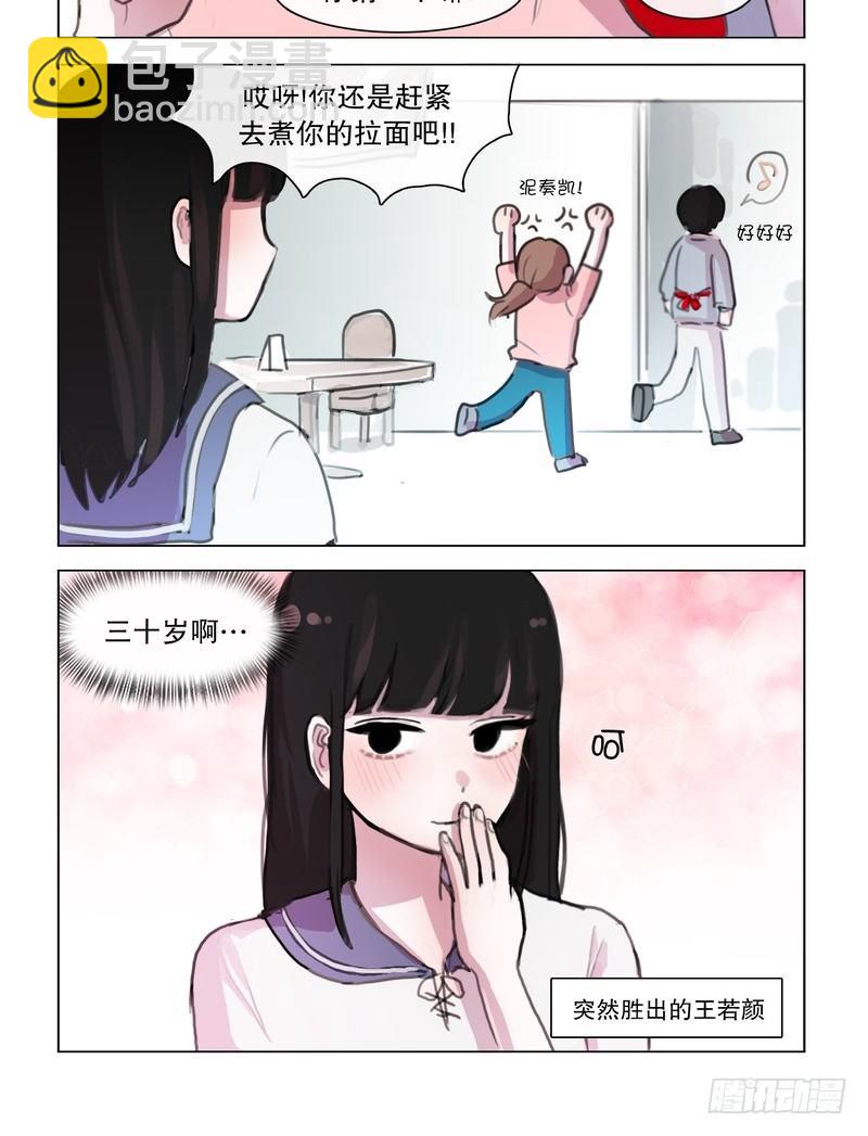 《她讨厌我》被杠上的理由 第8页