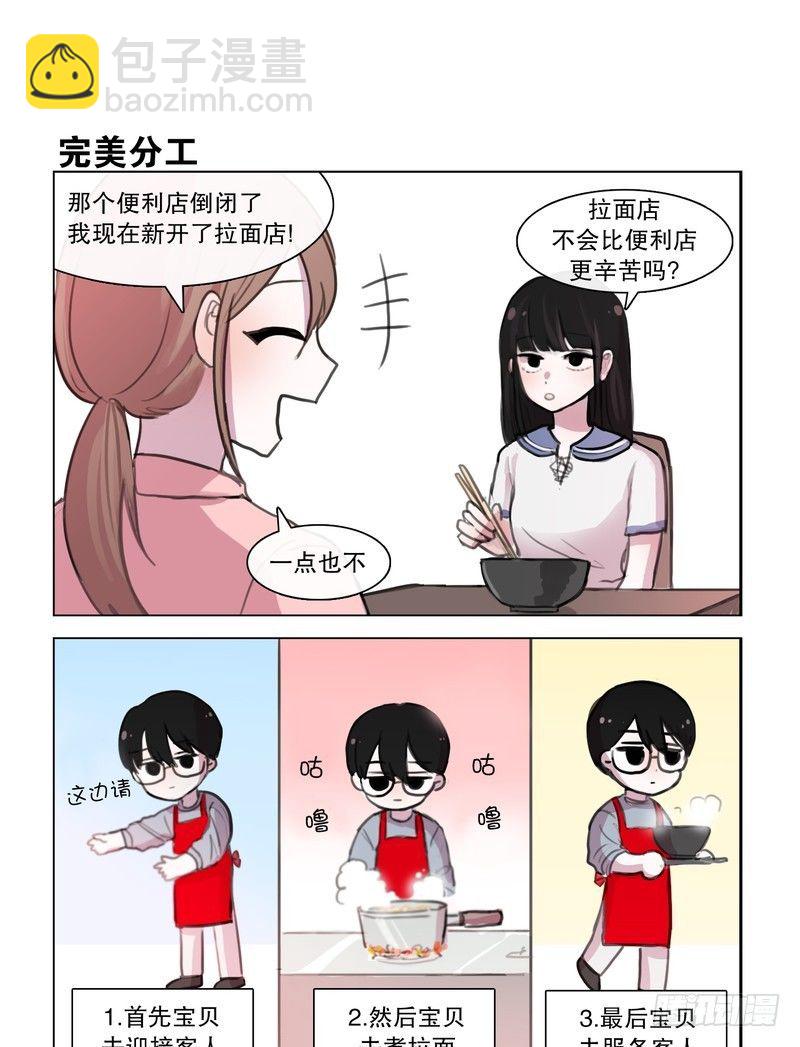 《她讨厌我》被杠上的理由 第9页