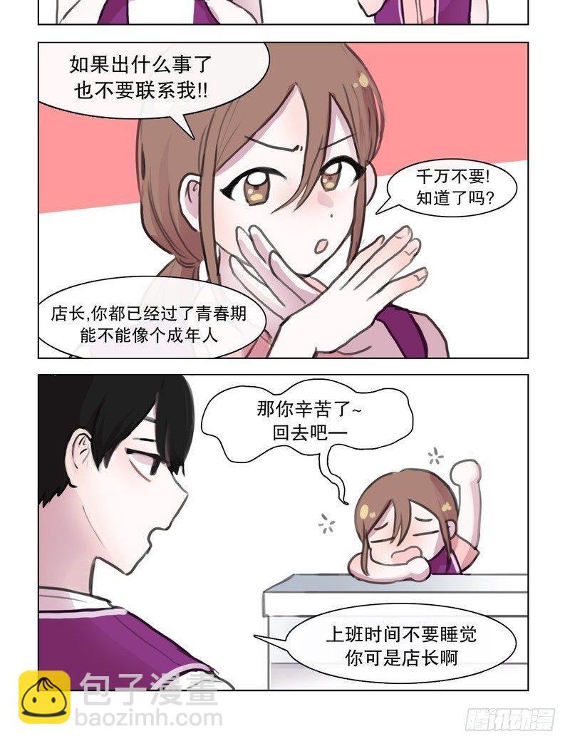 《她讨厌我》两年前不堪回首的初见 第10页