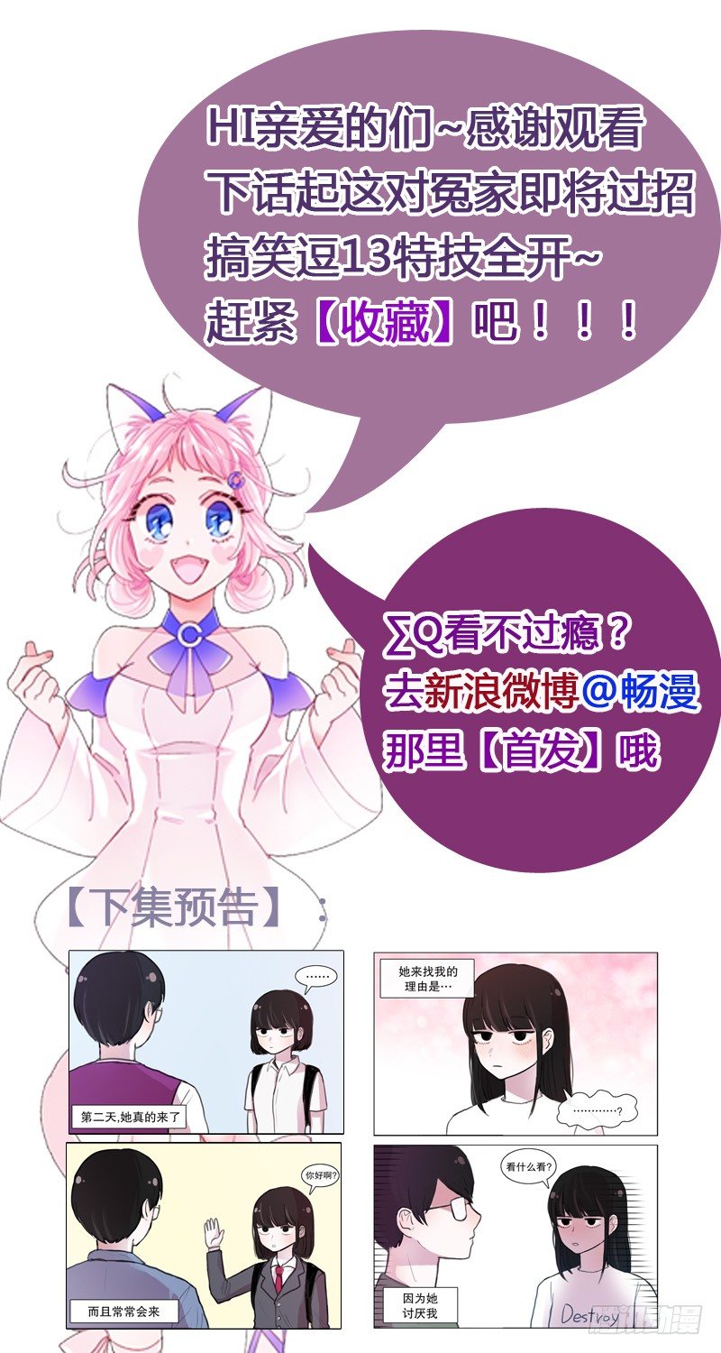 《她讨厌我》两年前不堪回首的初见 第11页