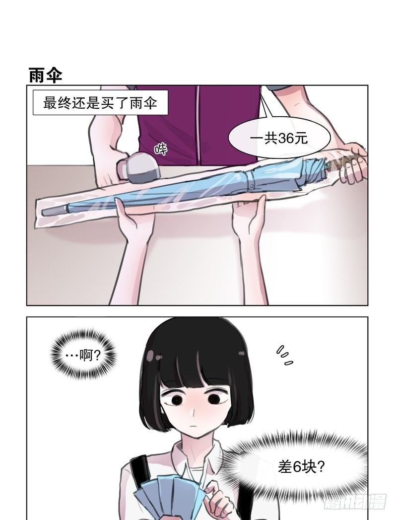 《她讨厌我》两年前不堪回首的初见 第1页