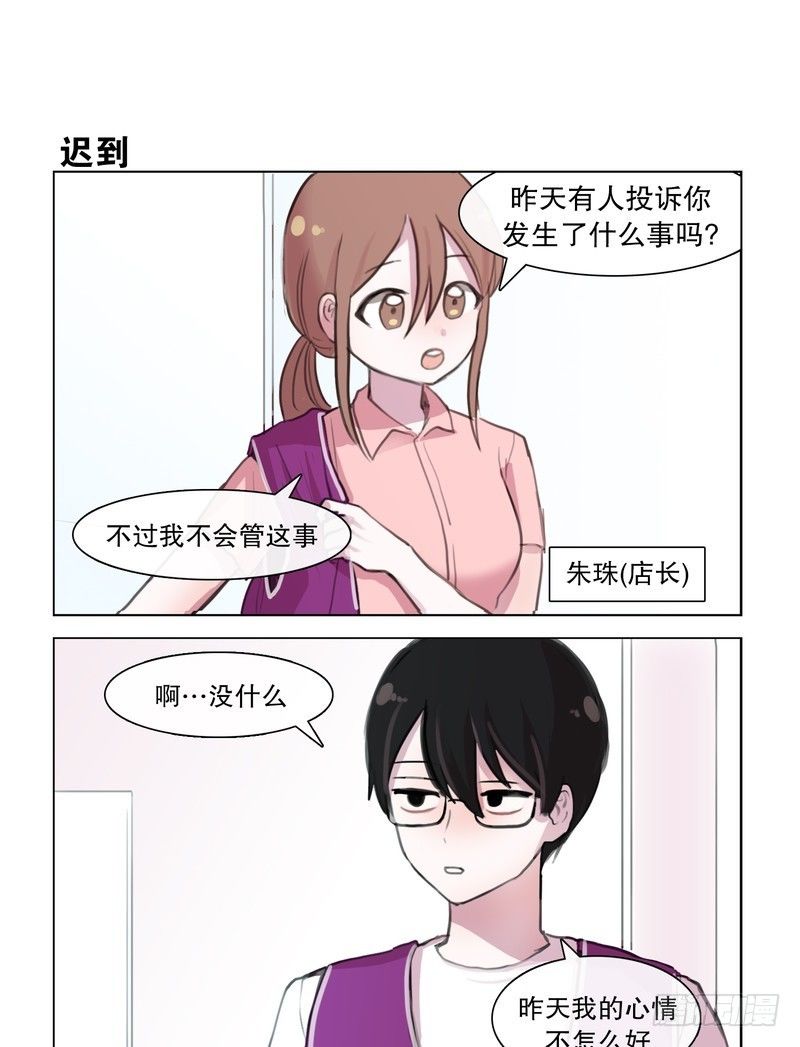 《她讨厌我》两年前不堪回首的初见 第7页