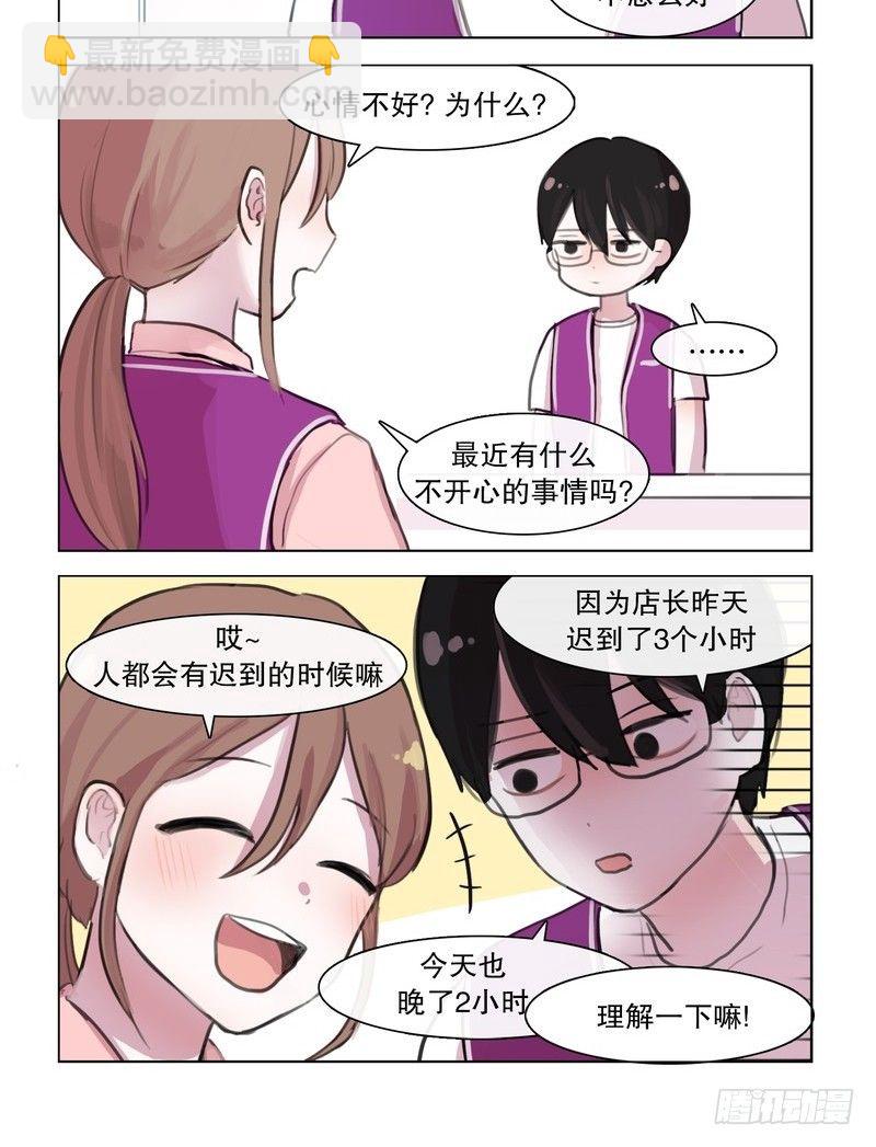 《她讨厌我》两年前不堪回首的初见 第8页