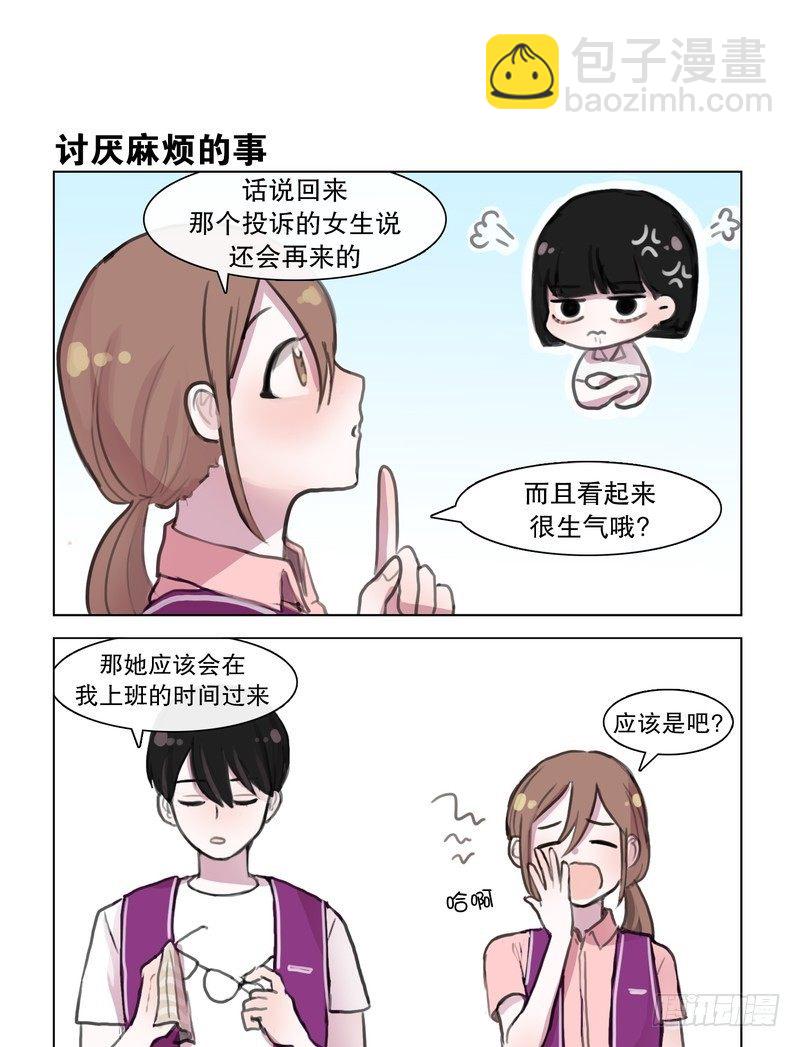 《她讨厌我》两年前不堪回首的初见 第9页