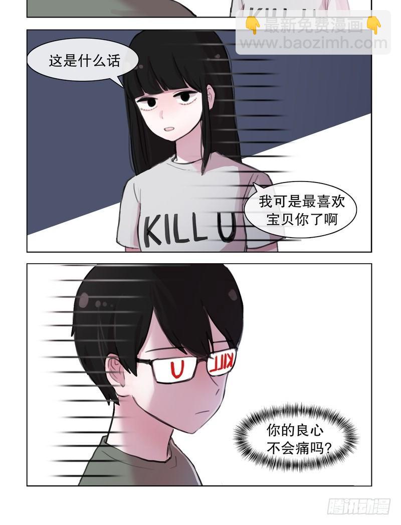 《她讨厌我》这是个伏笔 第10页