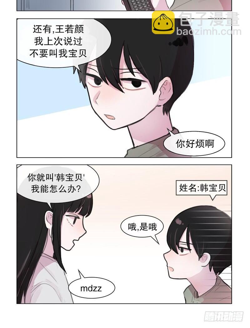 《她讨厌我》这是个伏笔 第2页