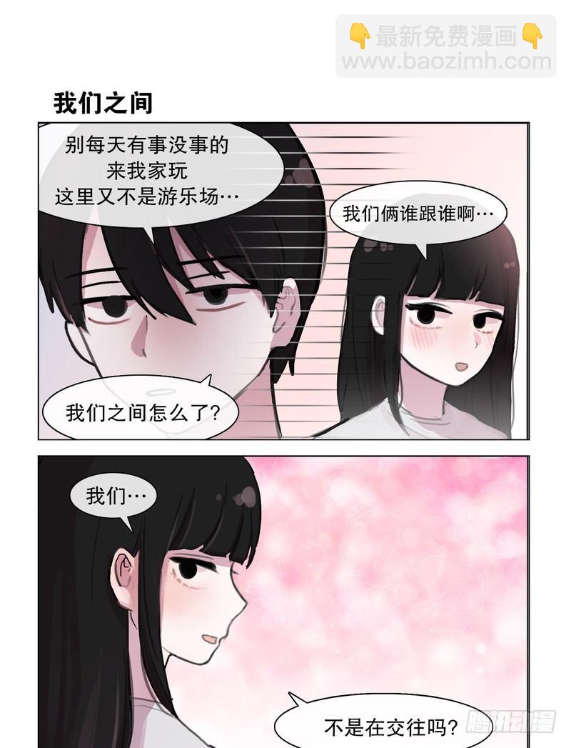 《她讨厌我》这是个伏笔 第3页