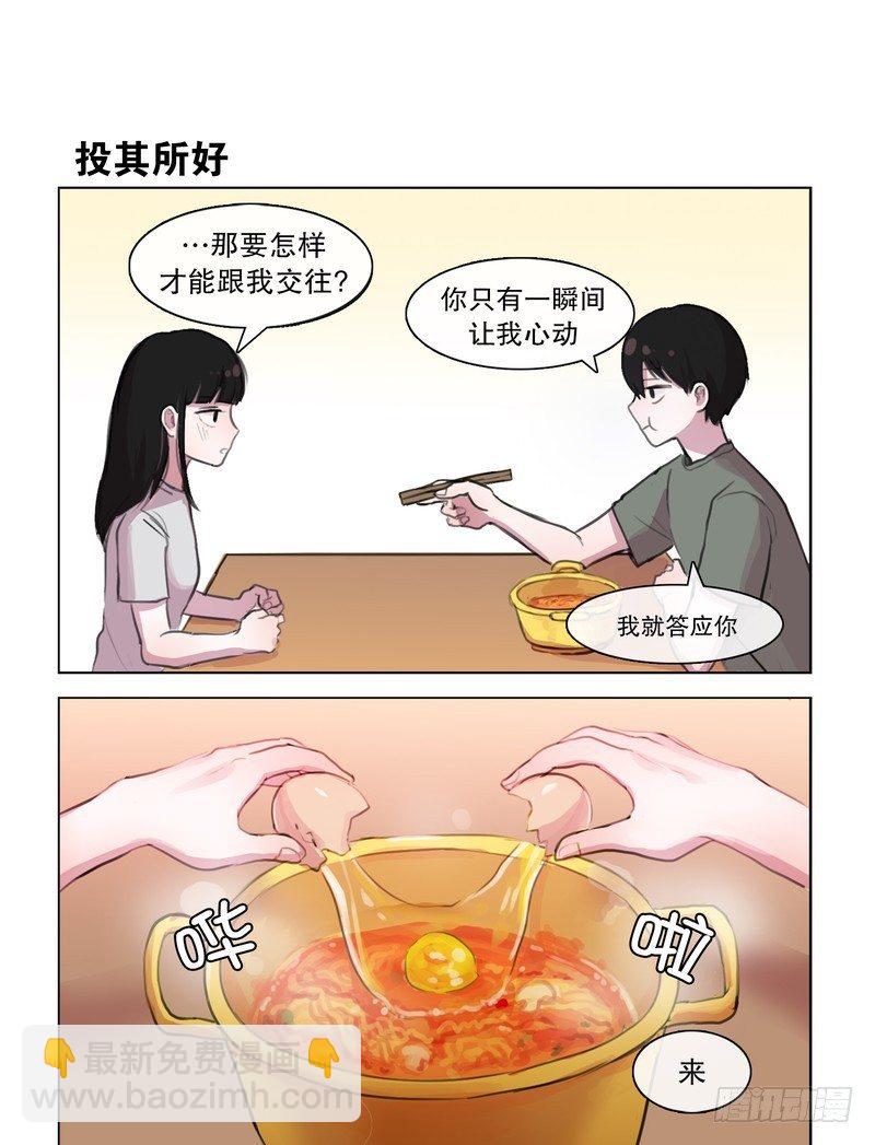 《她讨厌我》这是个伏笔 第7页