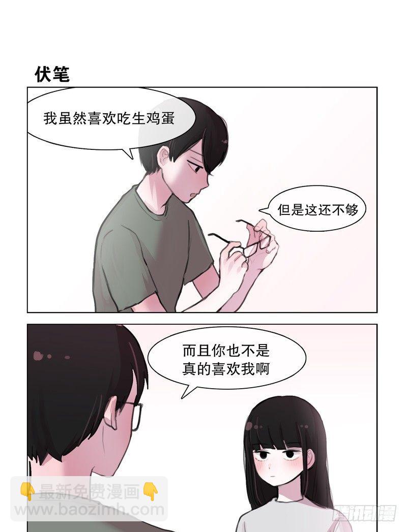 《她讨厌我》这是个伏笔 第9页