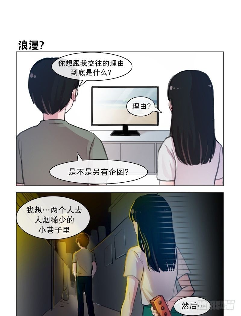《她讨厌我》两年前不堪回首的初见 第1页