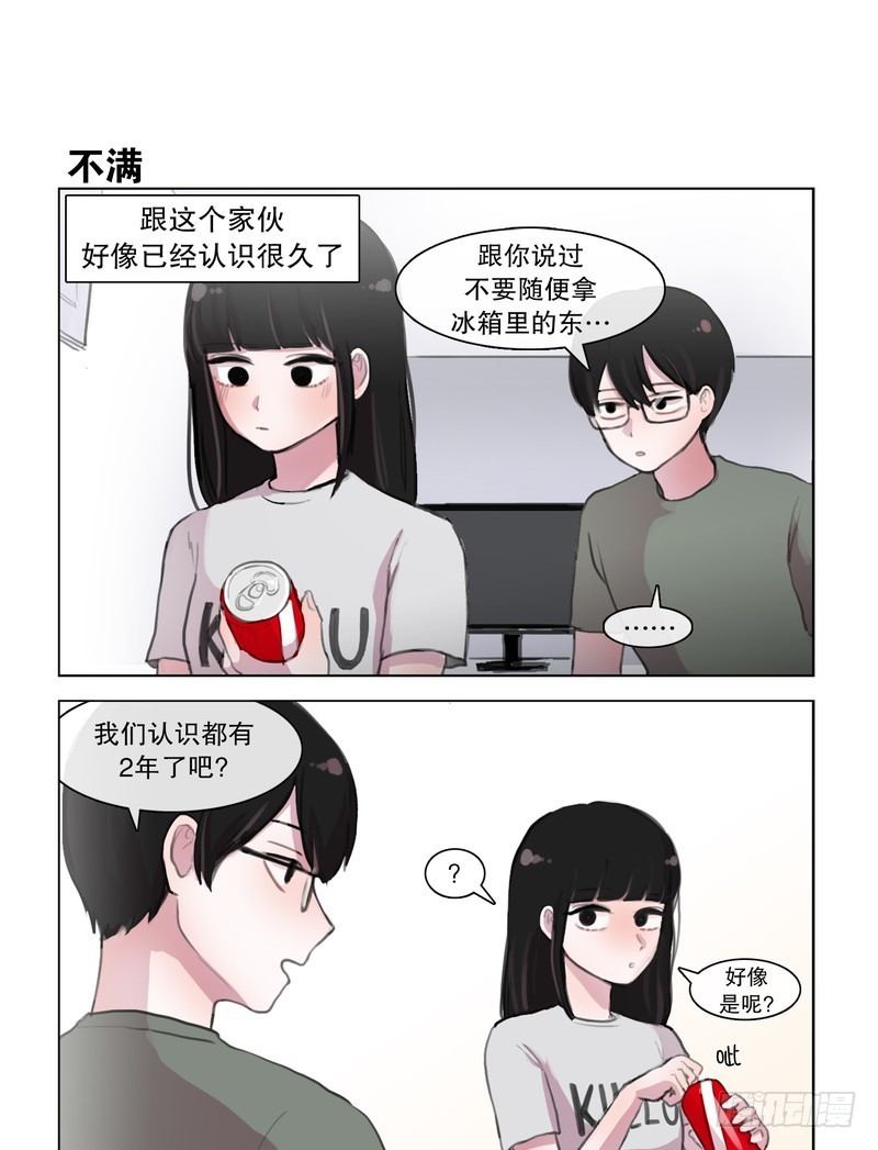 《她讨厌我》两年前不堪回首的初见 第3页