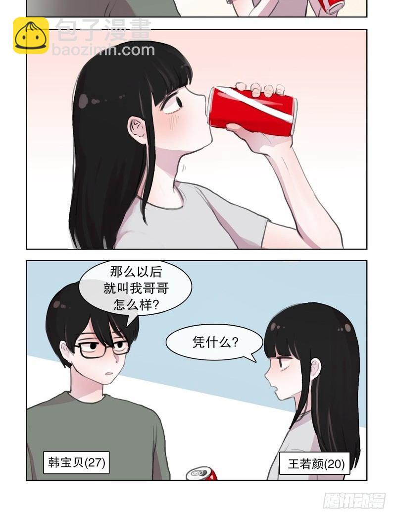 《她讨厌我》两年前不堪回首的初见 第4页