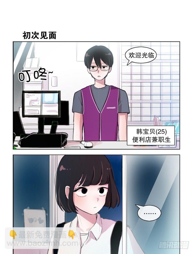 《她讨厌我》两年前不堪回首的初见 第5页