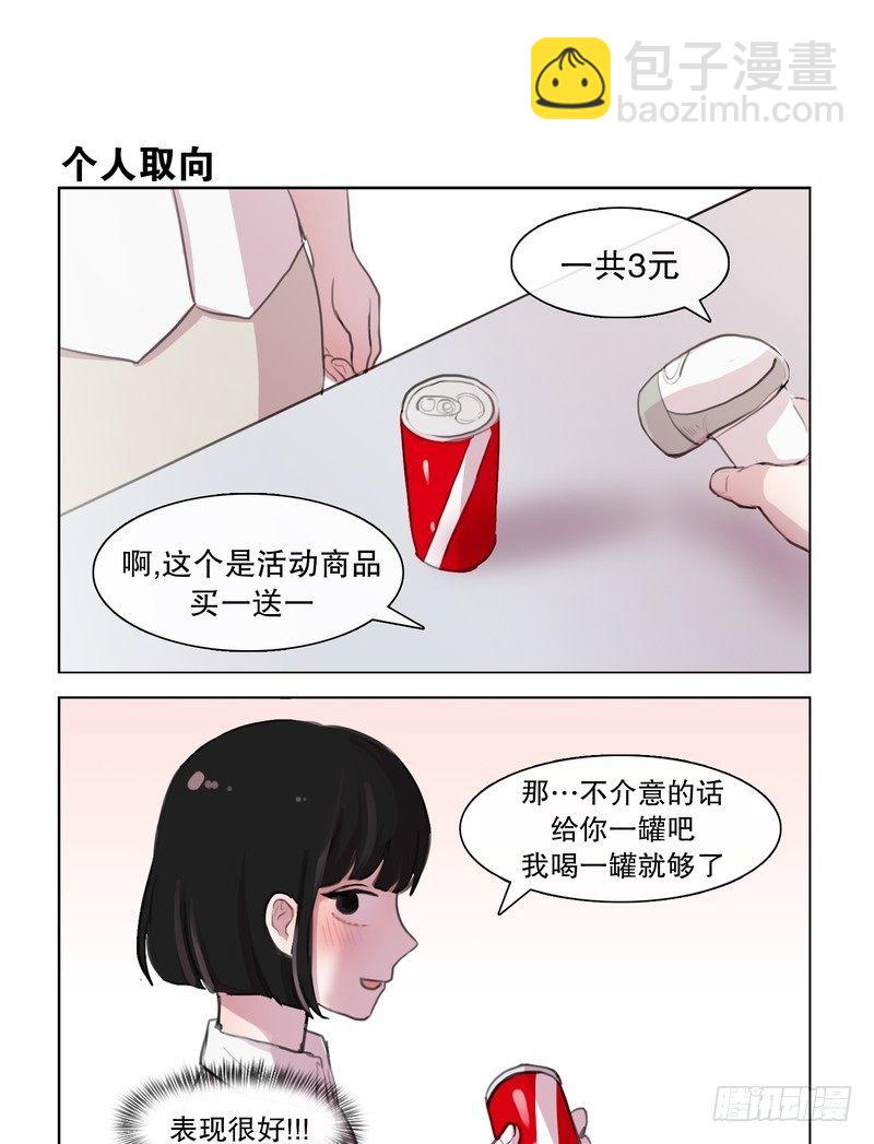 《她讨厌我》两年前不堪回首的初见 第7页