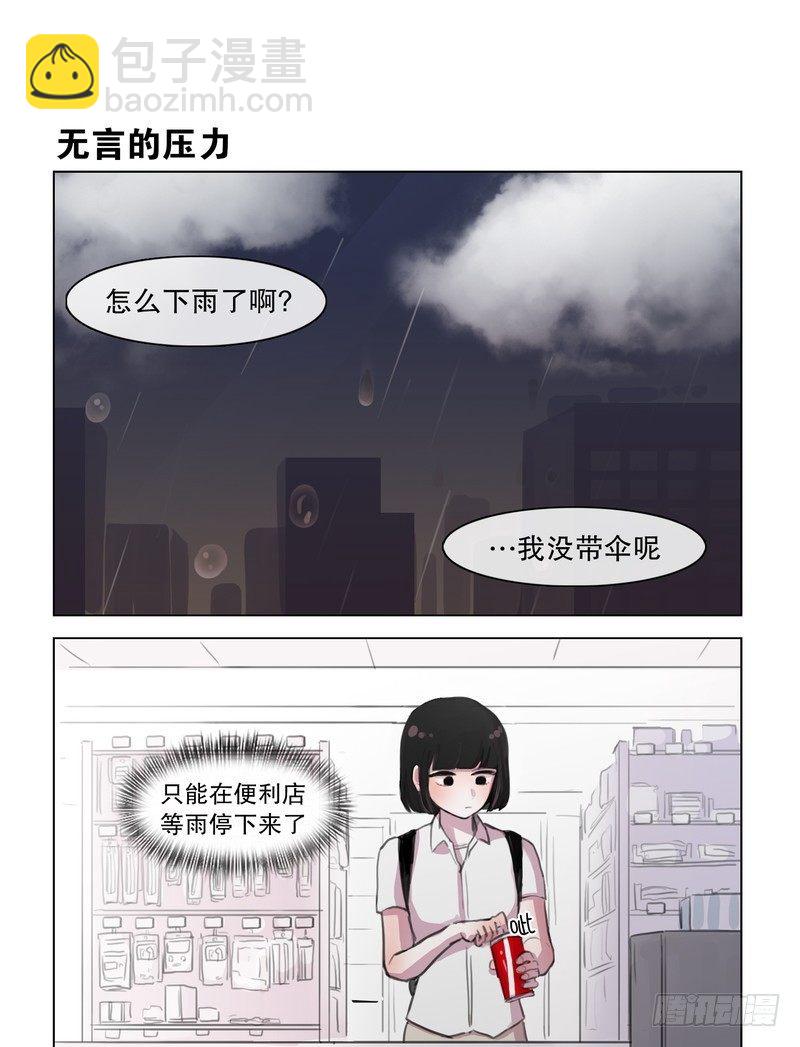 《她讨厌我》两年前不堪回首的初见 第9页