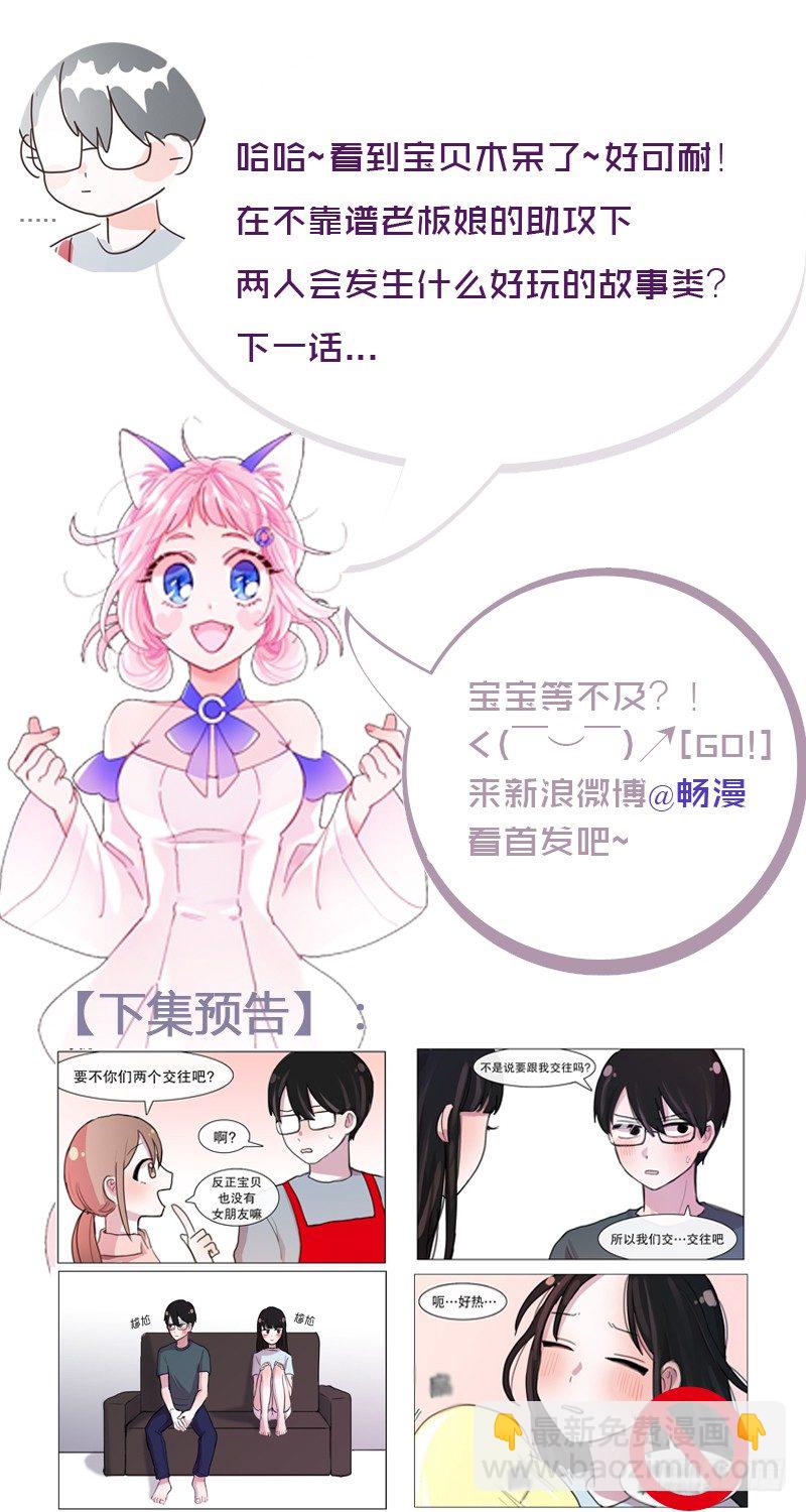 《她讨厌我》感觉她喜欢你！ 第11页