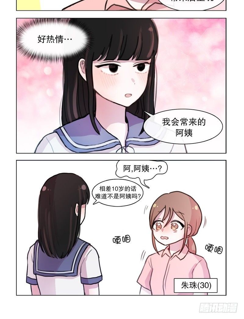 《她讨厌我》感觉她喜欢你！ 第2页