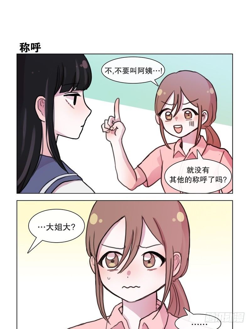 《她讨厌我》感觉她喜欢你！ 第3页