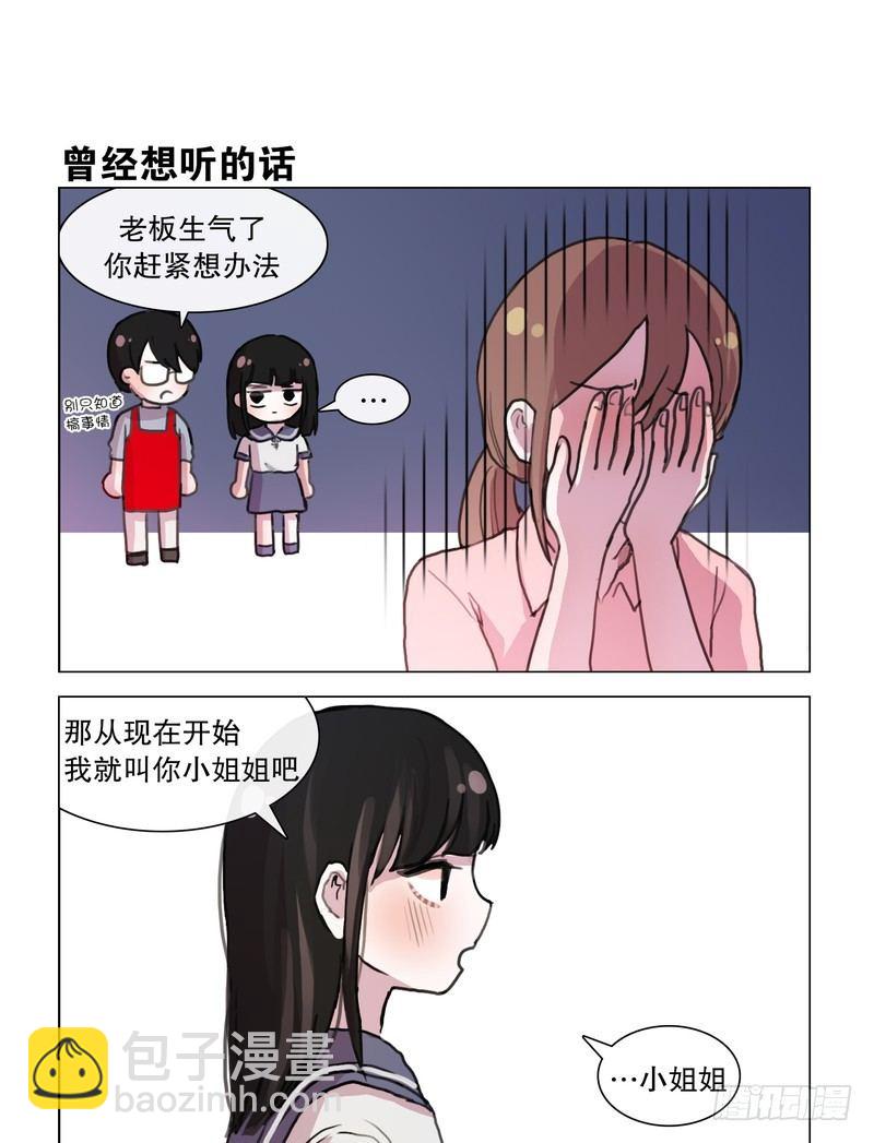 《她讨厌我》感觉她喜欢你！ 第5页