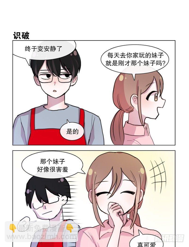 《她讨厌我》感觉她喜欢你！ 第7页