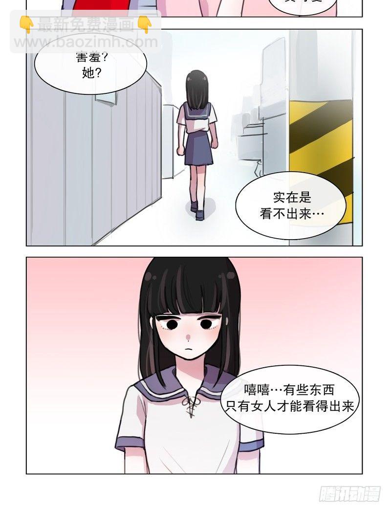 《她讨厌我》感觉她喜欢你！ 第8页