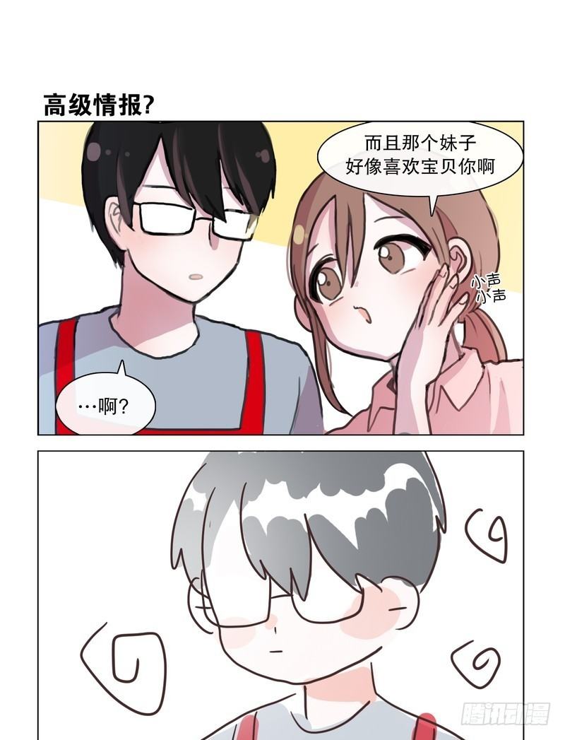 《她讨厌我》感觉她喜欢你！ 第9页