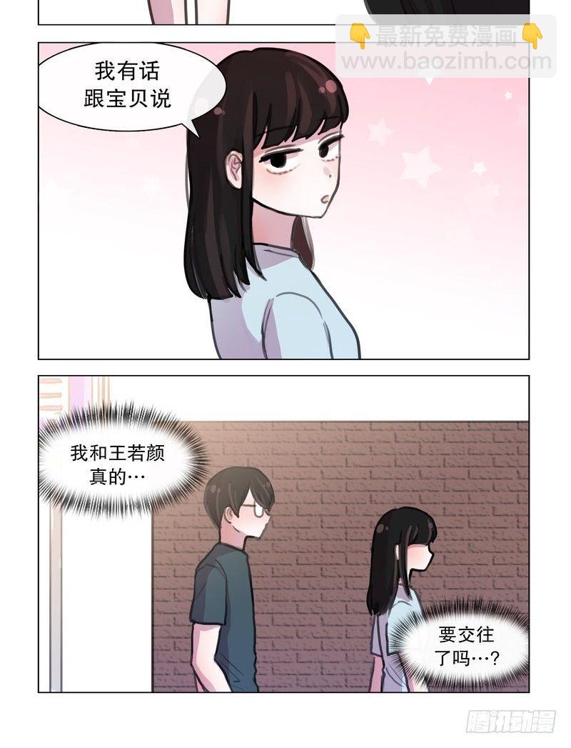 《她讨厌我》就这样交往吧！ 第10页