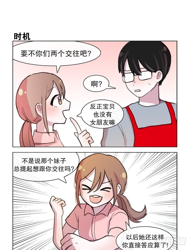 《她讨厌我》就这样交往吧！ 第1页