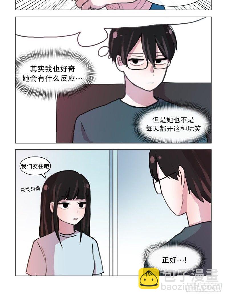 《她讨厌我》就这样交往吧！ 第2页