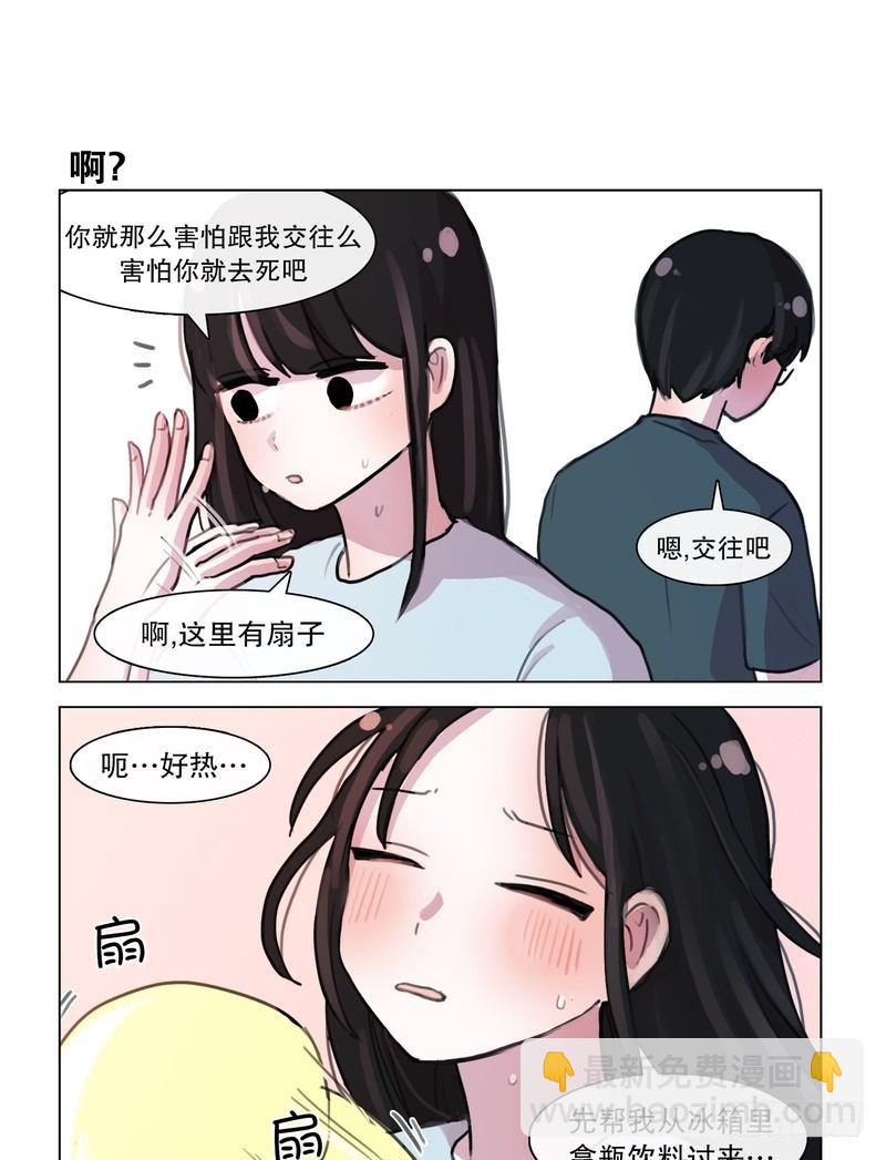 《她讨厌我》就这样交往吧！ 第3页