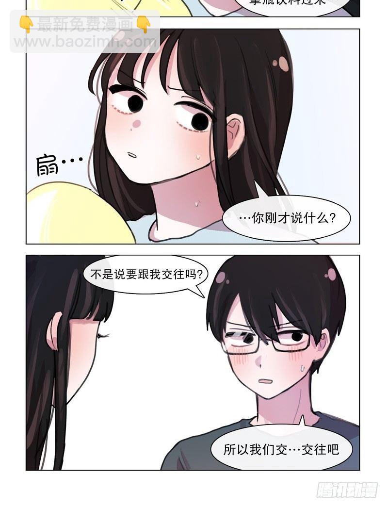《她讨厌我》就这样交往吧！ 第4页