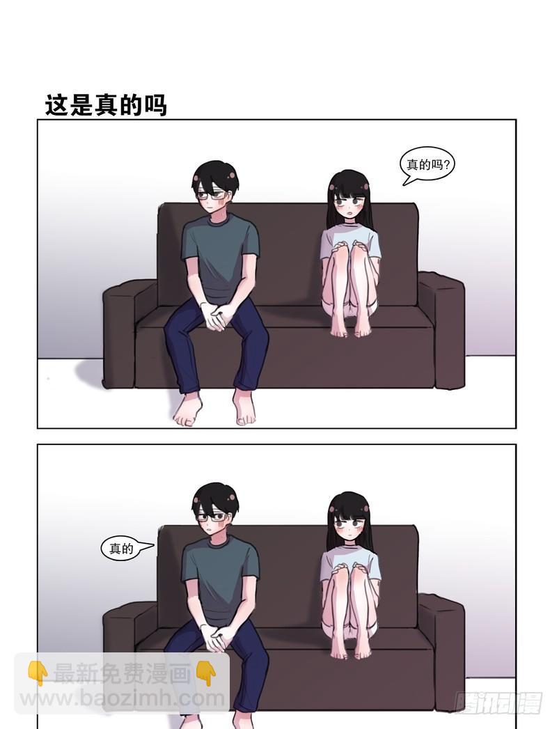 《她讨厌我》就这样交往吧！ 第5页