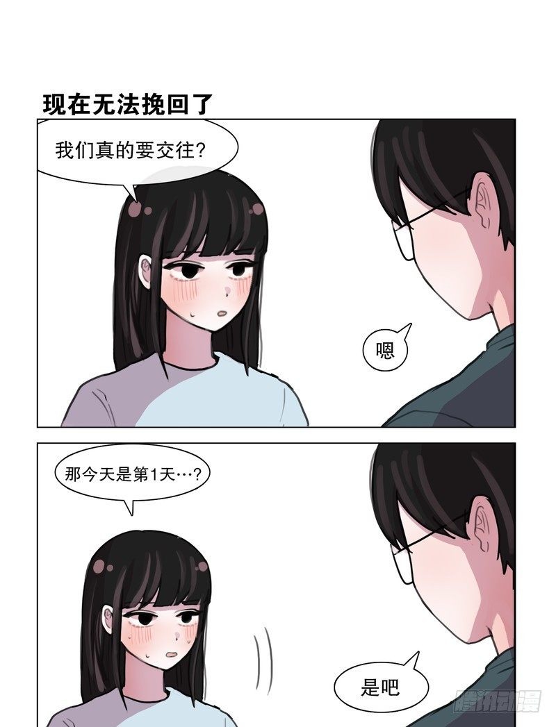 《她讨厌我》就这样交往吧！ 第7页