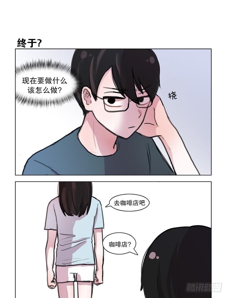 《她讨厌我》就这样交往吧！ 第9页