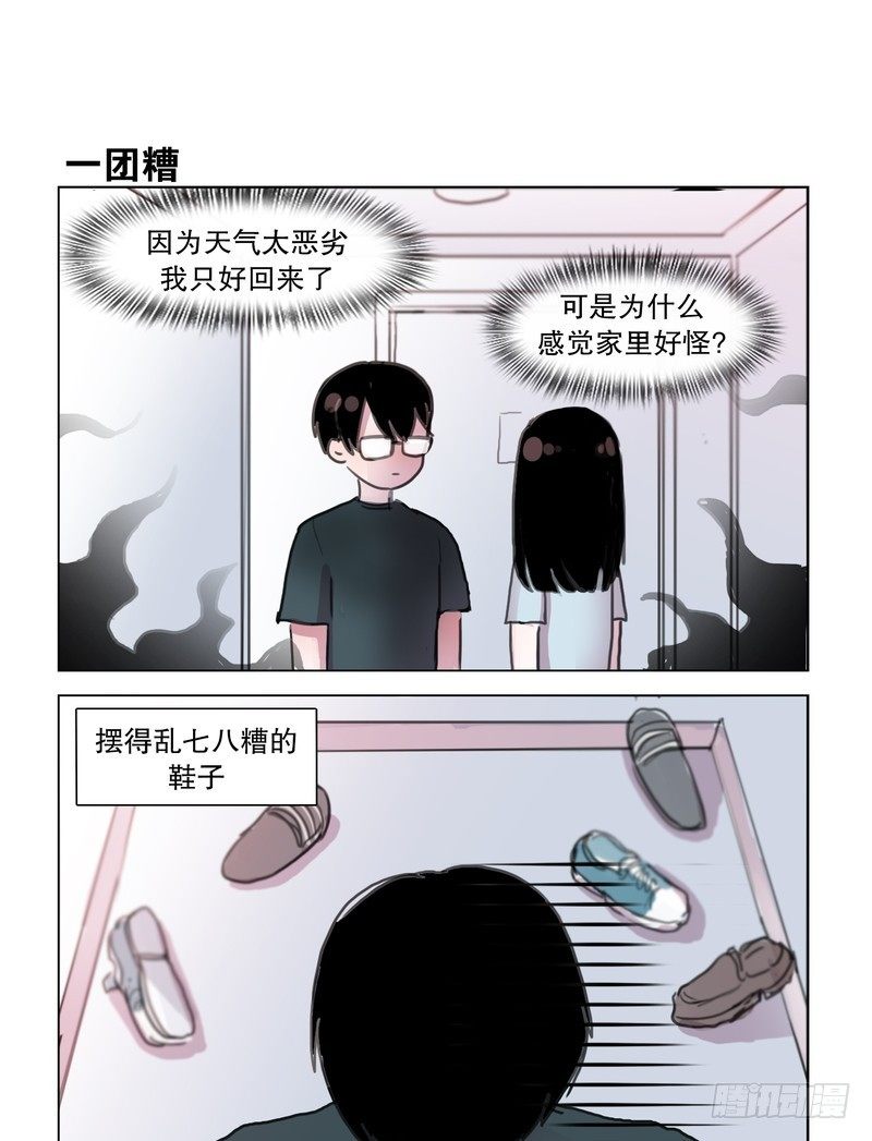 《她讨厌我》二哈女友进家了 第1页