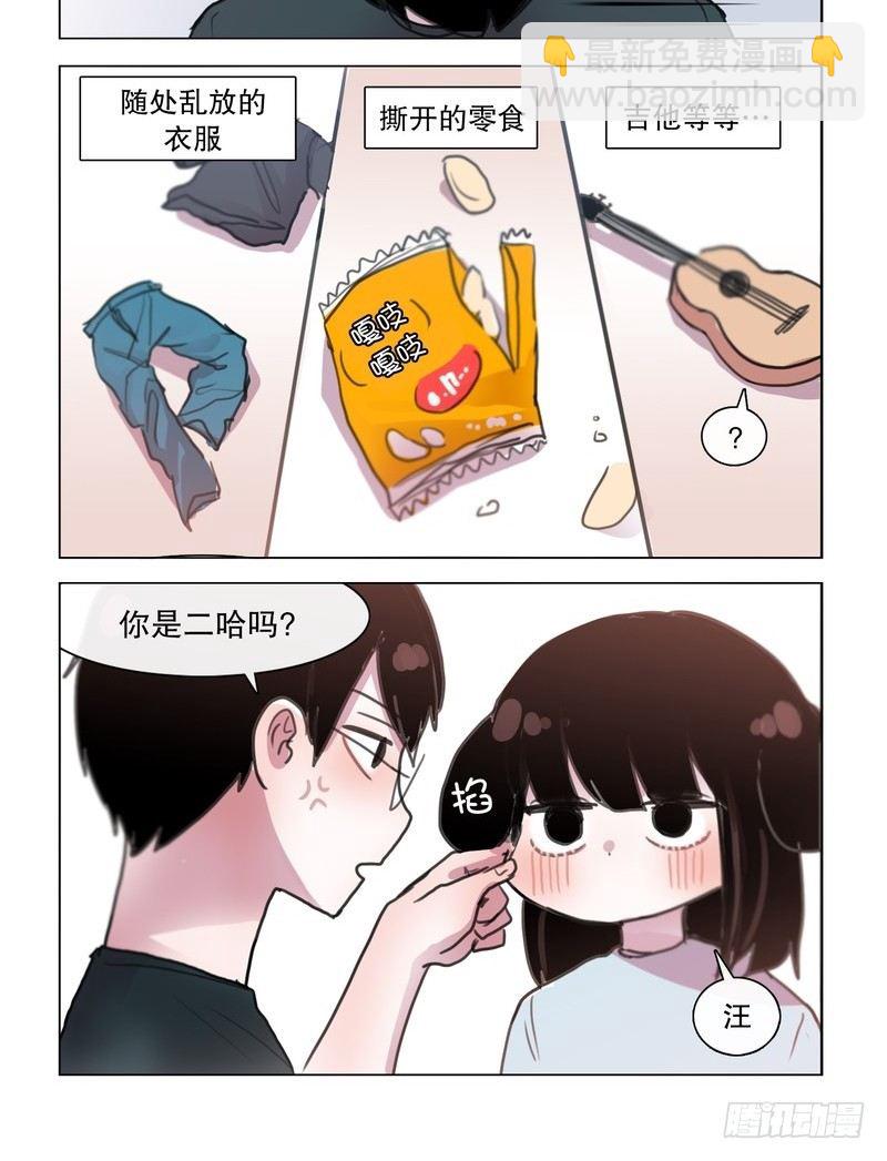 《她讨厌我》二哈女友进家了 第2页