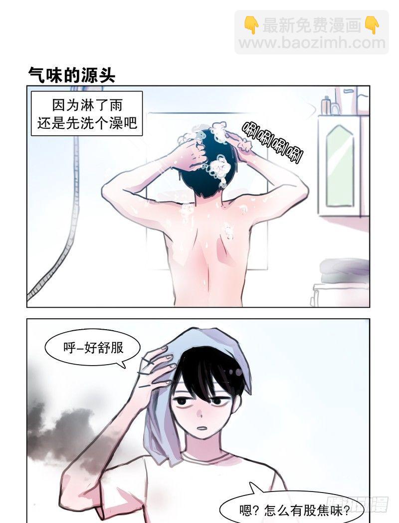 《她讨厌我》二哈女友进家了 第3页