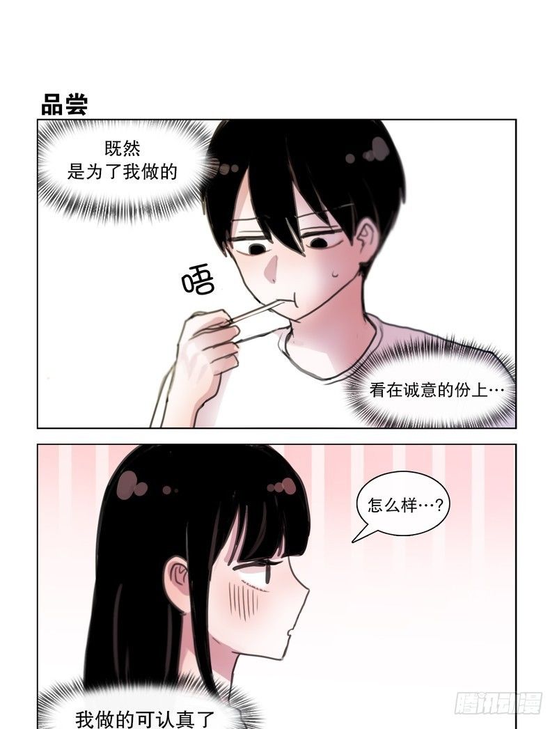 《她讨厌我》二哈女友进家了 第7页