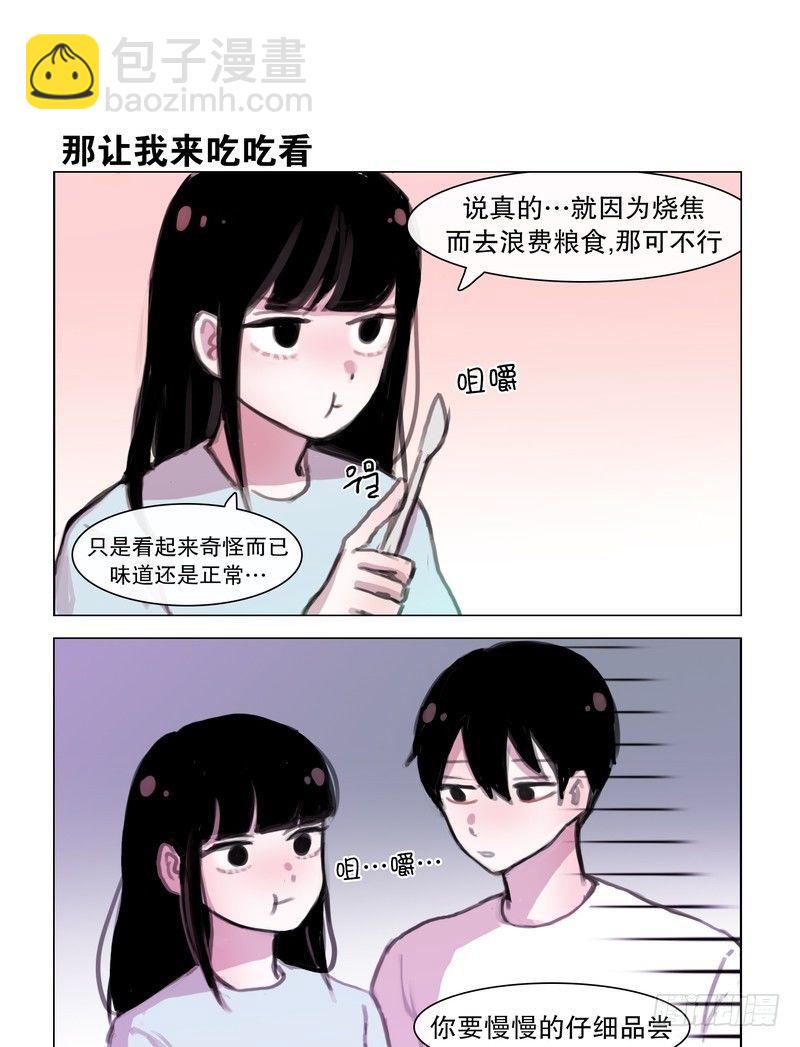 《她讨厌我》二哈女友进家了 第9页