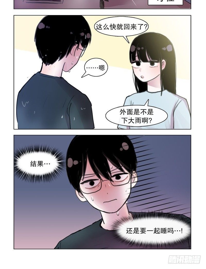 《她讨厌我》求抱大腿，一起睡！ 第10页
