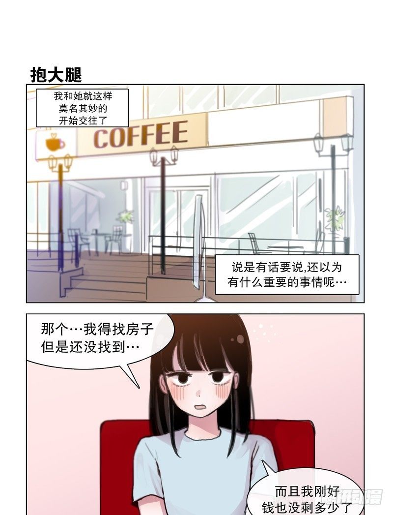 《她讨厌我》求抱大腿，一起睡！ 第1页
