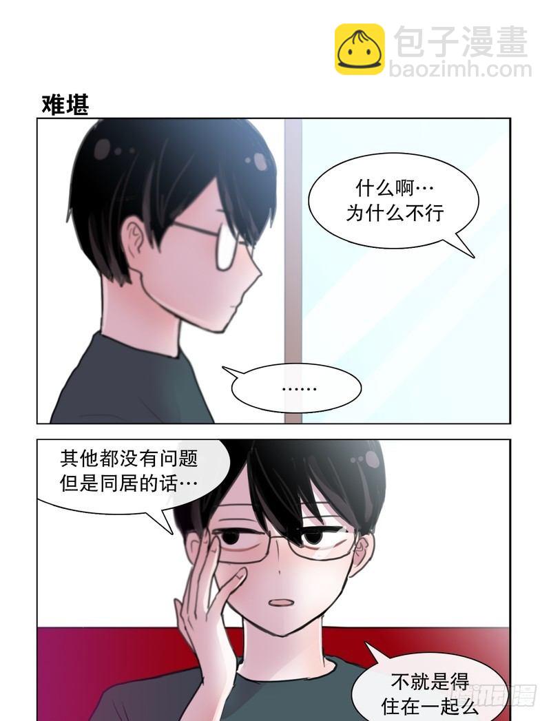 《她讨厌我》求抱大腿，一起睡！ 第3页