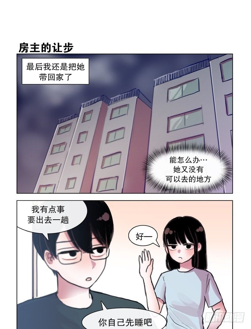 《她讨厌我》求抱大腿，一起睡！ 第7页