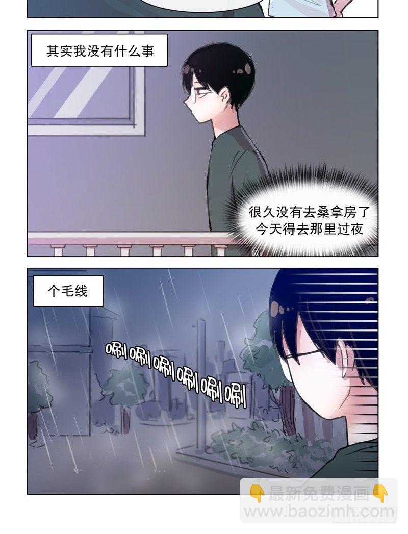 《她讨厌我》求抱大腿，一起睡！ 第8页