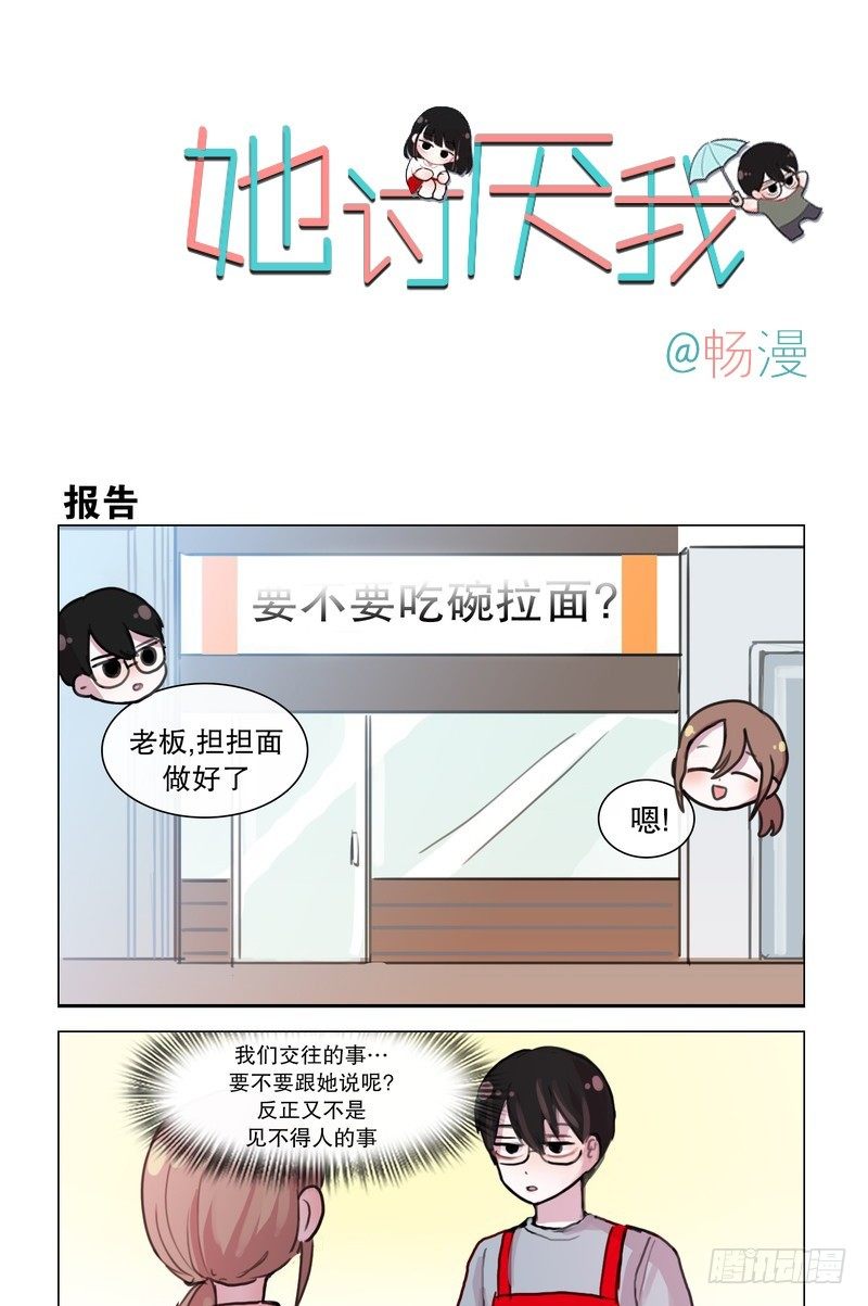 《她讨厌我》被误会那个那个 第1页