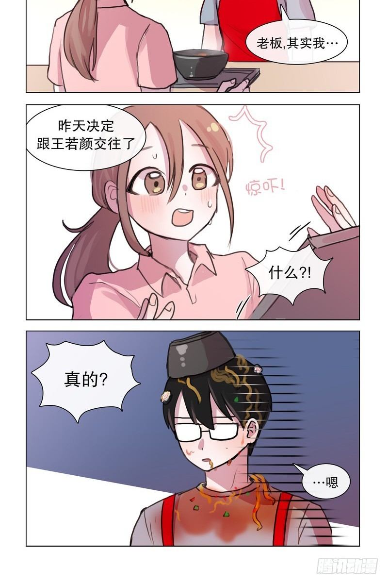 《她讨厌我》被误会那个那个 第2页