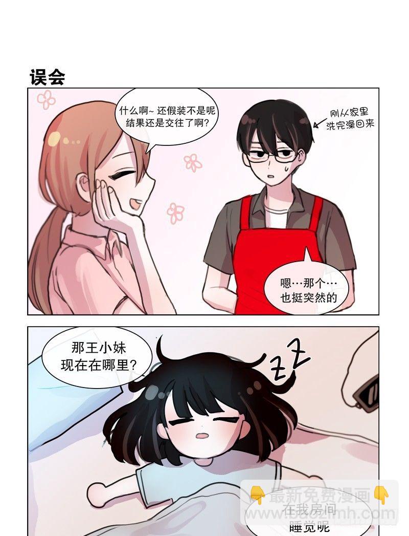 《她讨厌我》被误会那个那个 第3页