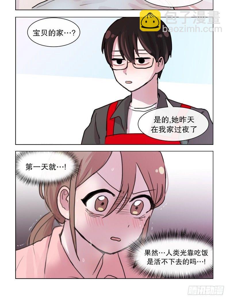 《她讨厌我》被误会那个那个 第4页